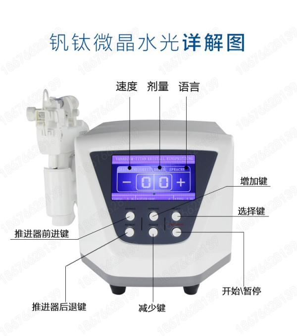 釩鈦微晶水光的介紹