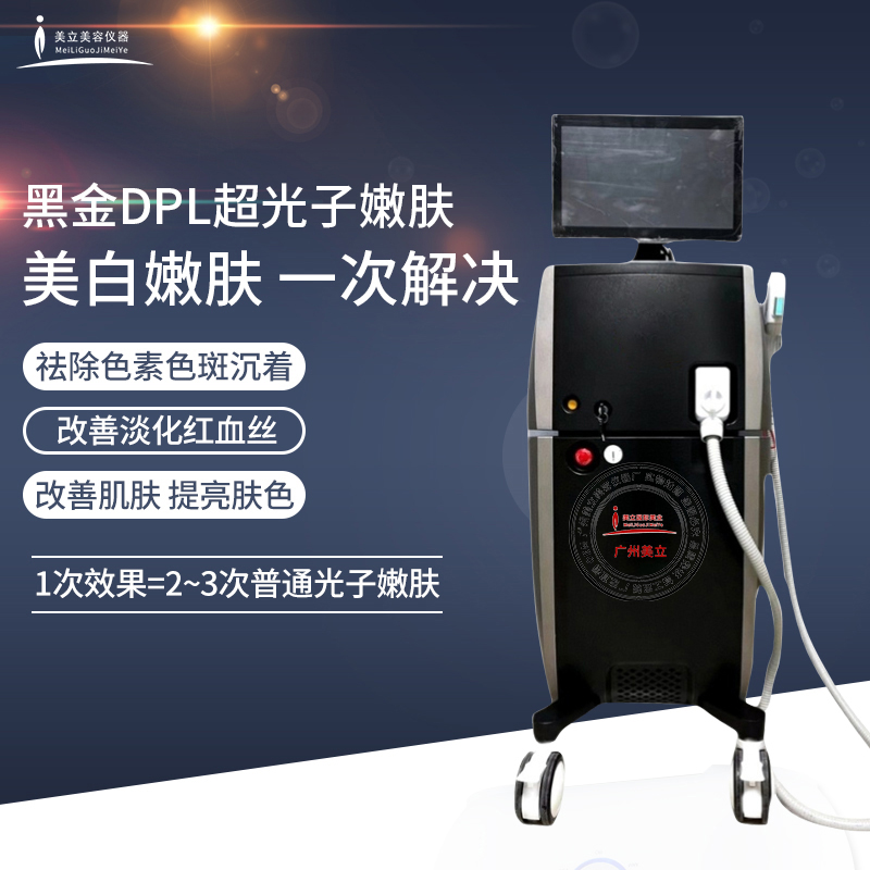 DPL黑金超光子嫩膚儀器